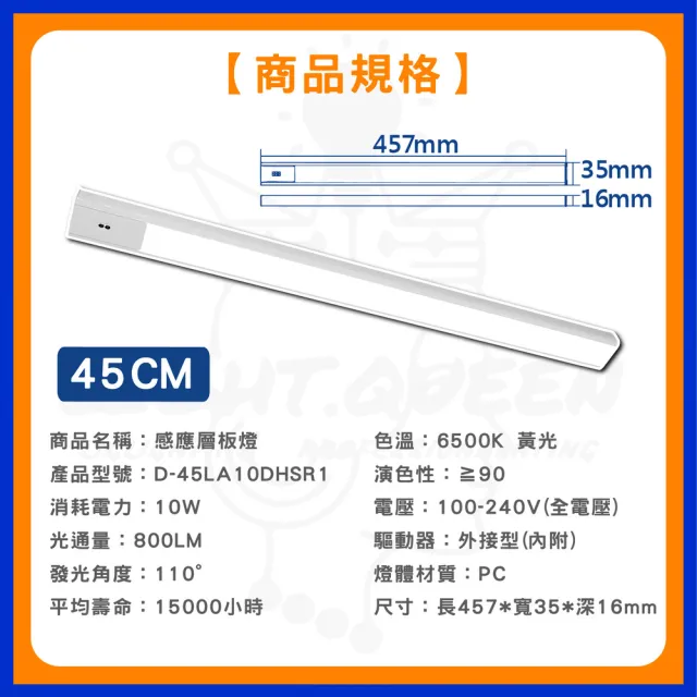 【DanceLight 舞光】3入組 10w 45cm感應層板燈 磁吸式層板燈(白光 6500K)