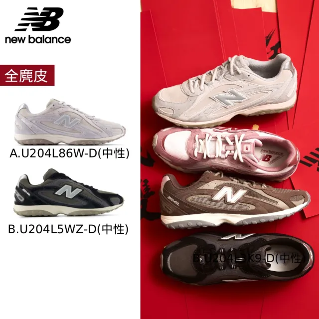 【NEW BALANCE】NB 204L 復古鞋/運動鞋_U204L86W-D_U204L5WZ-D(2026年 LNY款) 全麂皮材質 附雙鞋帶