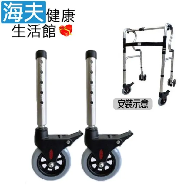 【海夫健康生活館】RH-HEF 旋轉煞車 助行器用腳輪D款 前輪/後輪皆可用 2入/組(ZHCN2431)（其他規格）