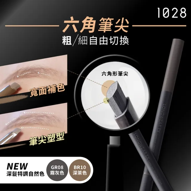 【1028】我型我塑持色眉筆EX(6色任選)
