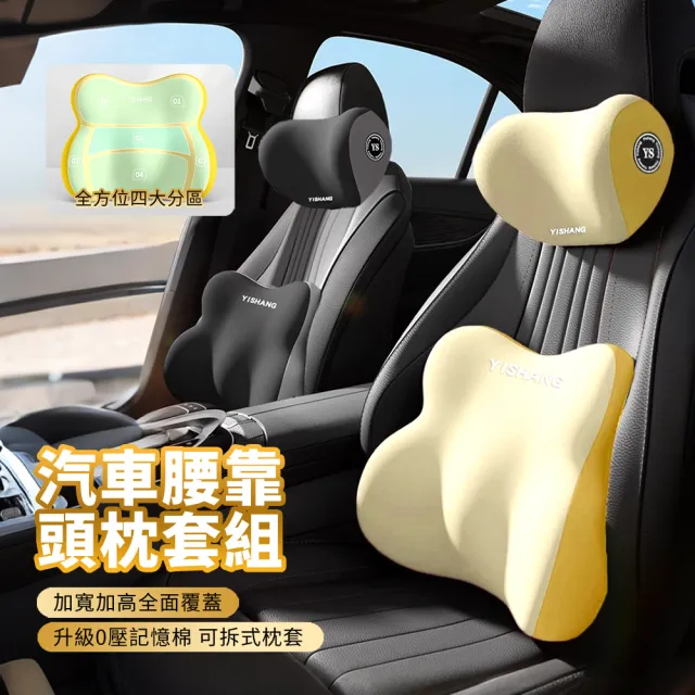 【ANTIAN】汽車記憶棉腰靠+頭枕套組 車用久坐腰墊 車載睡覺護腰靠枕 靠背墊 護頸枕