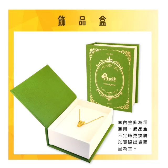 【金合城】QQ羊黃金墜 MNP0026(金重約0.34錢)