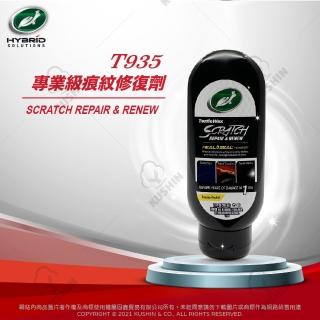 【Turtle Wax 龜牌】T935專業級痕紋修復劑 207毫升