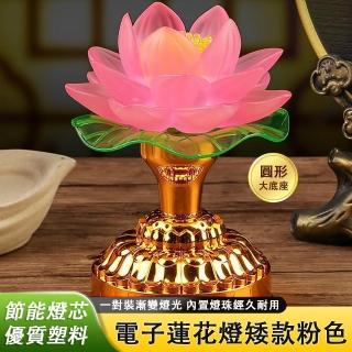 【巧可】七彩led蓮花燈 佛供燈 家用長明燈 荷花供燈 充電燭台燈 矮款一對