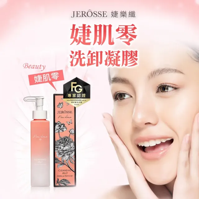 【JEROSSE 婕樂纖】水光錠2盒+婕肌零1瓶+面膜1盒(VIP優惠組)