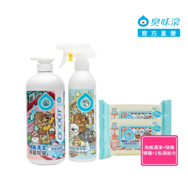 【ODOUT 臭味滾】狗用 經典清潔組 (地板清潔1000ml + 除臭噴霧500ml + 濕紙巾2包)