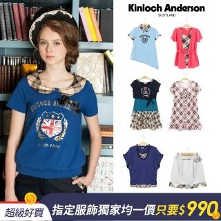 【Kinloch Anderson】俏麗格紋拼接短袖上衣 金安德森女裝(多款多色任選)