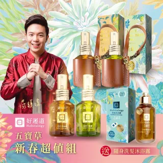 湯鎮瑋-好運道五寶草香霧新春超值組