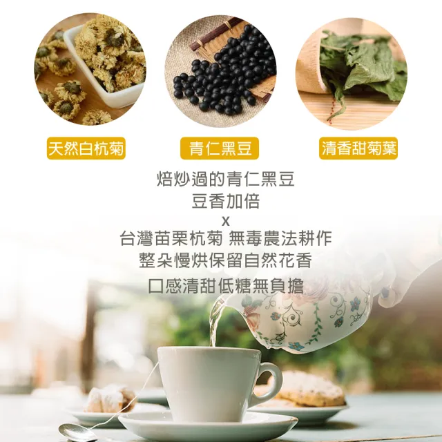 【High Tea】黑豆菊花茶 4gx12入x1袋(無咖啡因)