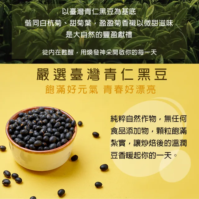 【High Tea】黑豆菊花茶 4gx12入x1袋(無咖啡因)