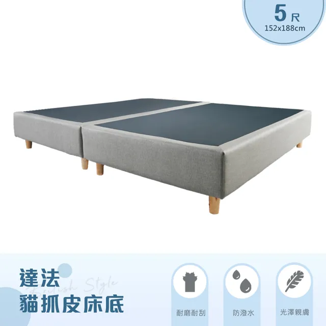 【H&D 東稻家居】台灣製超耐磨貓抓皮雙人床底-5尺訂製款(下墊 床架 雙人床 8隻腳)