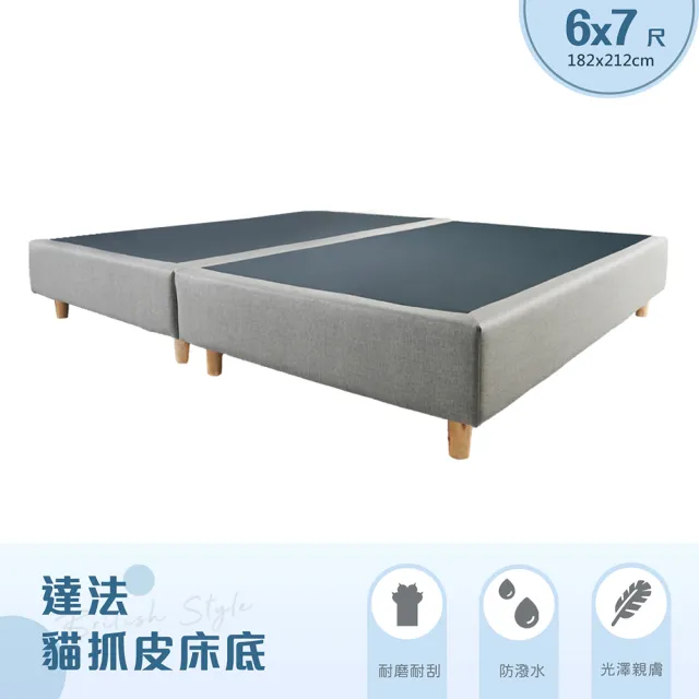 【H&D 東稻家居】台灣製超耐磨貓抓皮雙人特大床底-7尺訂製款(下墊 床架 雙人加大床 六分板 10隻腳)