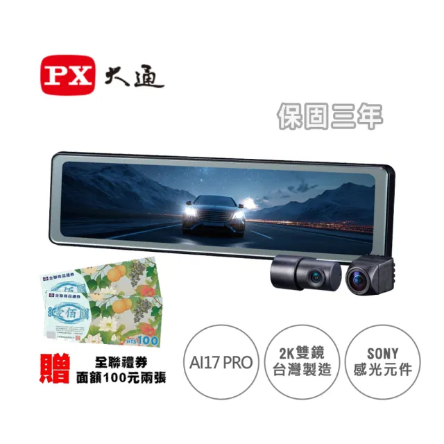 【PX 大通】AI17 PRO 2K GPS-WIFI 星光2代 電子後視鏡＋128G