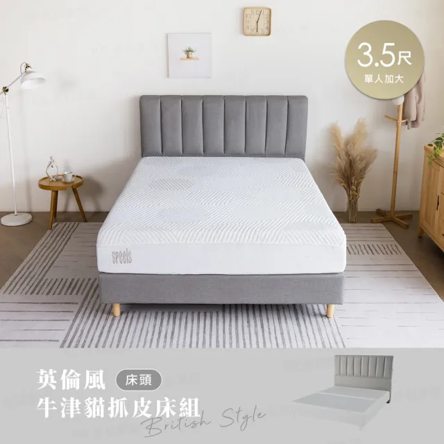 【H&D 東稻家居】台灣製牛津貓抓皮插座床頭3.5尺(MIT 防潑 六分板 單人加大)