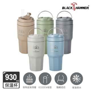 【BLACK HAMMER】2入組 鈦芯涼不鏽鋼保溫保冰手提冰壩杯930ml(多色任選)
