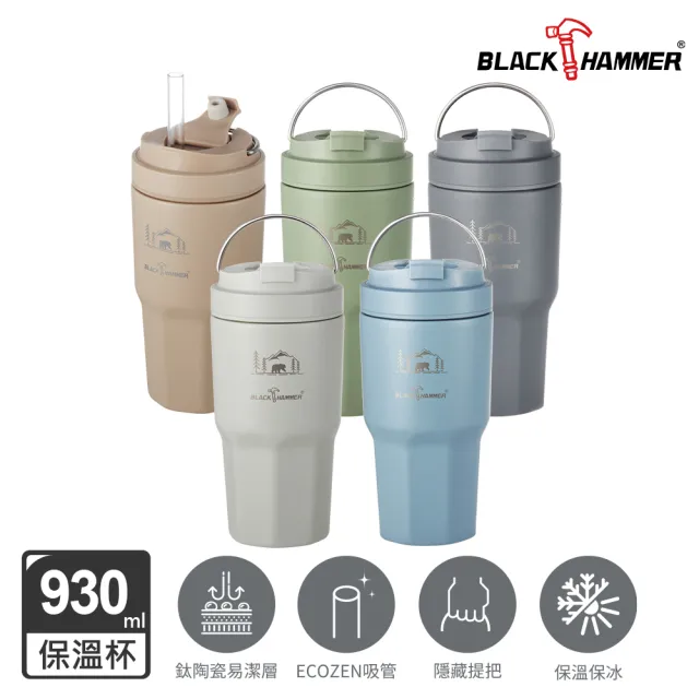 【BLACK HAMMER】2入組 鈦芯涼不鏽鋼保溫保冰手提冰壩杯930ml(多色任選)