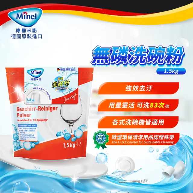 【Minel 米諾】洗碗機專用無磷洗碗粉1.5kg*4入(無刺鼻香味/強效去油/全機型適用)