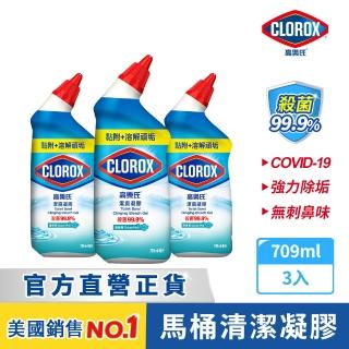 【Clorox 高樂氏】殺菌潔廁凝膠709mlx3-清新香(馬桶清潔/除尿垢/隙縫去污/廁所清潔劑/浴廁專用)