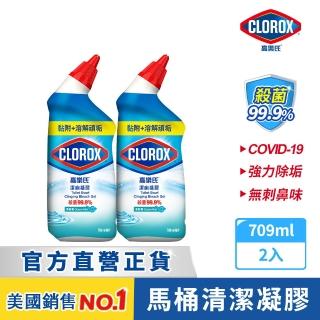 【Clorox 高樂氏】殺菌潔廁凝膠709mlx2-清新香(馬桶清潔/除尿垢/隙縫去污/廁所清潔劑/浴廁專用)