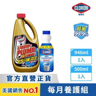 【Clorox 高樂氏】強力水管通渠劑946ml+洗衣槽清潔劑500ml