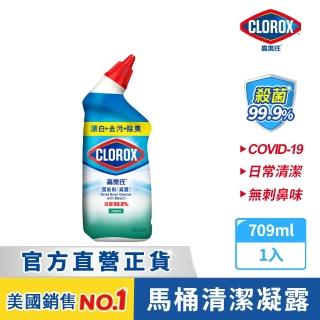 【Clorox 高樂氏】殺菌潔廁凝露709ml-清新香(免刷洗/馬桶清潔/除尿垢/隙縫去污/廁所清潔劑/浴廁專用)