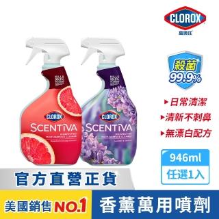 【Clorox高樂氏】香薰萬用清潔劑噴槍946ml-義大利薰衣草花香/葡萄柚及橙花香(浴室除垢/不含漂白水)