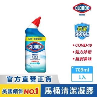 【Clorox 高樂氏】殺菌潔廁凝膠709ml-清新香(馬桶清潔/除尿垢/隙縫去污/廁所清潔劑/浴廁專用)