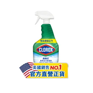 【Clorox 高樂氏】萬用強力去汙清潔噴劑噴槍946ml-原味(環境消毒/浴室除垢/廚房去油/含漂白水)