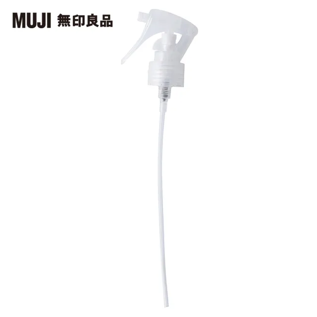 【MUJI 無印良品】握柄式噴霧頭/化妝水用