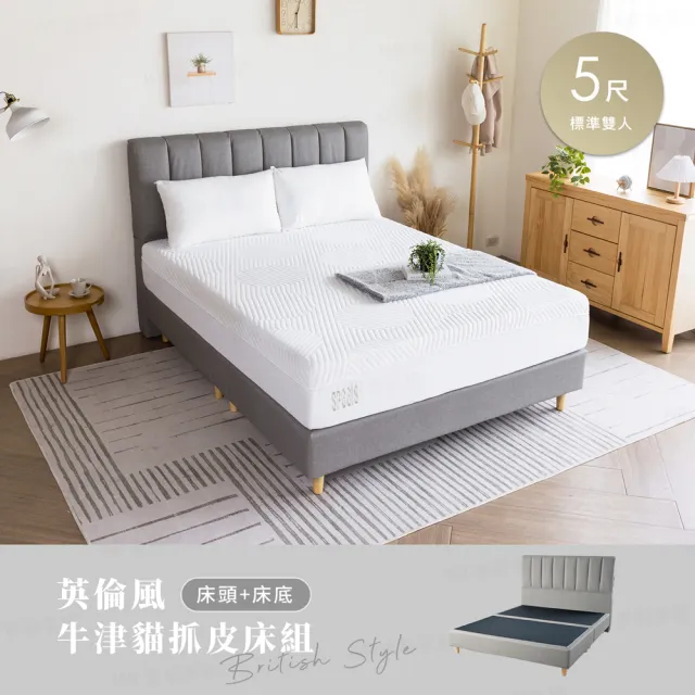 【H&D 東稻家居】台灣製牛津貓抓皮插座床組5尺-床頭+床底(MIT 防潑 六分板 標準雙人)