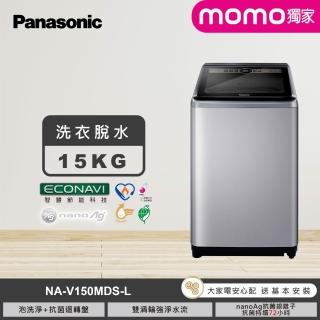 【Panasonic 國際牌】58H快配★MOMO獨家15公斤變頻直立式洗衣機-炫銀灰(NA-V150MDS-L)