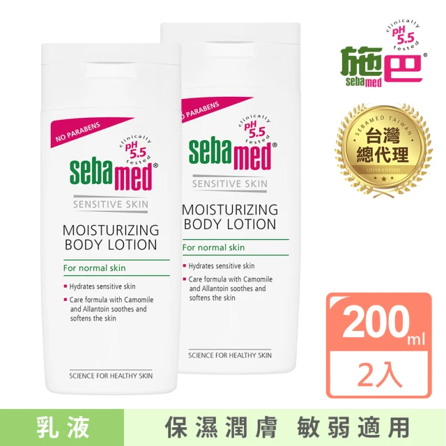 施巴乳液