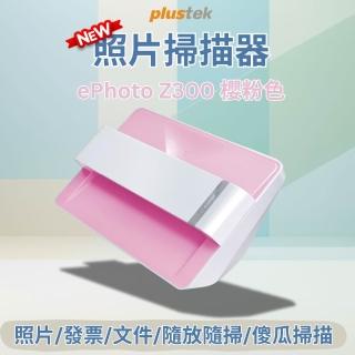 【Plustek】ePhoto Z300 櫻粉色-照片/相片/檔案 A4雙用輕巧型掃描器(限量商品)