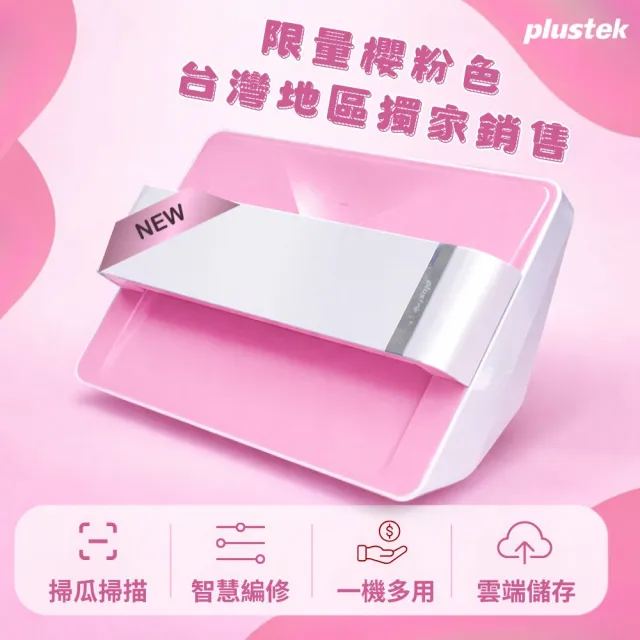 【Plustek】ePhoto Z300 櫻粉色-照片/相片/文件 A4雙用輕巧型掃描器(限量商品)
