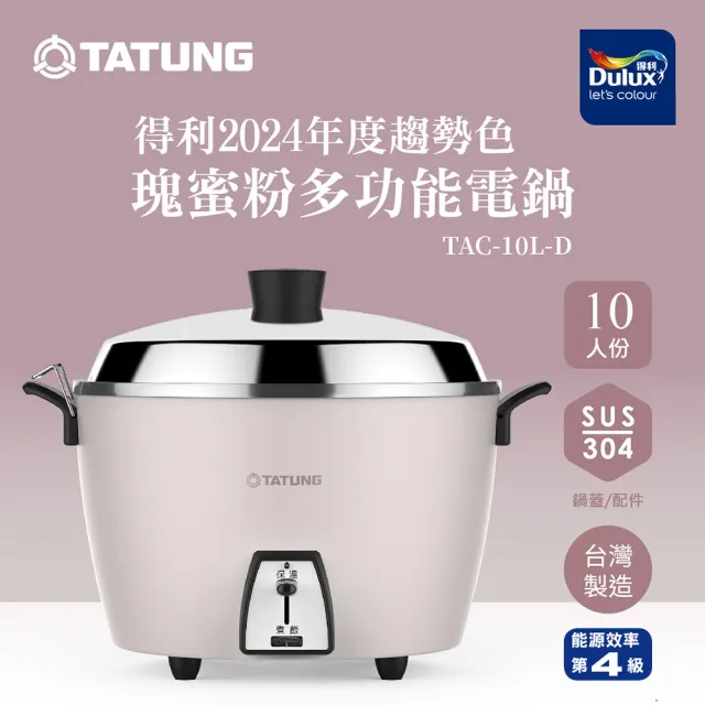 TATUNG TAC-10L-D 多機能電鍋 レシピブック付き 大同電鍋 大同坊やロゴ