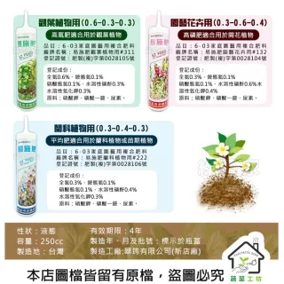 【蔬菜工坊】易施肥250cc免稀釋液體肥料 觀葉植物 園藝花卉 蘭科植物