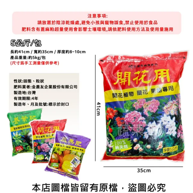 【蔬菜工坊】巨園有機質肥料系列 5公斤 養葉肥 開花肥 瓜果肥 作物更時期肥料 營養肥料 有機肥料 有機栽培