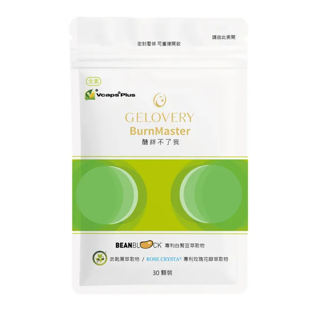 【Gelovery 愷達生醫】醣絆不了我(10包組：30顆/包;專利山苦瓜 綠咖啡豆萃取 武靴葉萃取 專利白腎豆萃取)