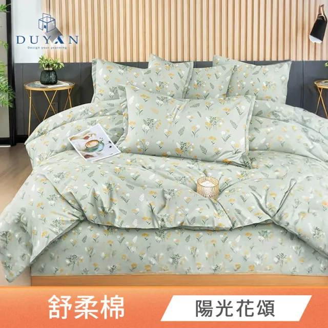 【DUYAN 竹漾】舒柔棉 四件式床包被套組 / 多款任選 雙人 (床包 被套 床單)