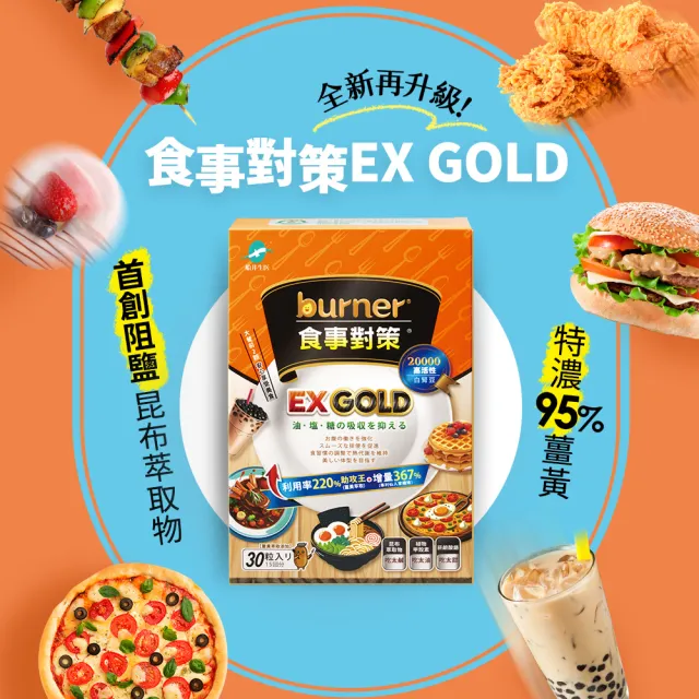 【funcare 船井生醫】倍熱 食事對策EX GOLD 30顆/盒X5