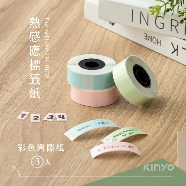 【KINYO】熱感應標籤紙 連續紙/間隙紙(LM1BGP LM1W LM2W)
