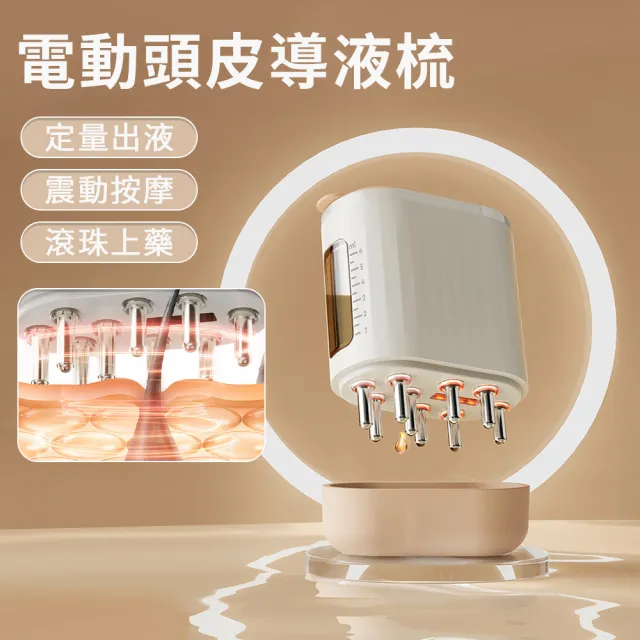 【SAMPA】便捷式電動頭皮上藥器 震動按摩梳子 上藥梳 震動導液梳 滾珠震動按摩 控量 塗抹器 精油/發液