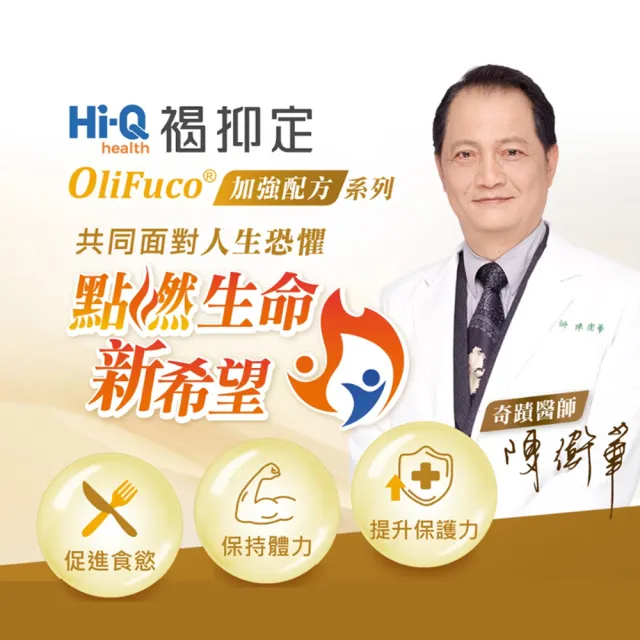 【中華海洋生技】褐抑定 褐藻醣膠 加強飲 口服液 山楂口味 60包/盒(專科醫指定推薦)
