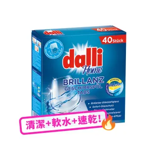 【Dalli】洗碗機專用全效洗碗錠40錠(酵素去汙/軟水光潔/洗碗粉/軟化鹽/潤乾精/全機型適用)
