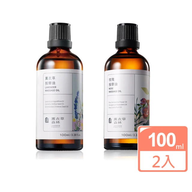 薰衣草按摩油
