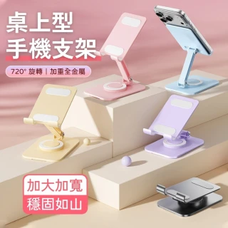 摺疊式鋁合金手機平板支架 (720&deg;旋轉 可調角度 直播追劇)