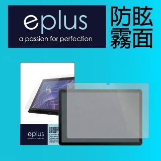 【eplus】防眩霧面保護貼 Tab A9+(適用三星11吋平板)
