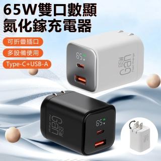 【CYKE】K59 65WGaN雙口數顯充電器 Type-C+USB氮化鎵PD快充頭 折疊插腳充電頭（iPhone/安卓/ipad相容）