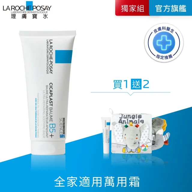 【理膚寶水】momo獨家★新生兒必備禮盒組 B5+全面修復霜 100ml(彌月禮/滿月禮)