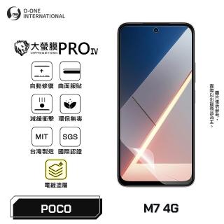 【o-one】POCO M7 4G 大螢膜PROIV｜旗艦升級版螢幕保護貼(OSPPF防護膜材料｜自動修復微刮痕)